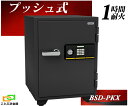 BSD-PKX プッシュ式 エーコー EIKO 金庫 家庭用 テンキー式 耐火金庫 業務用 安い おしゃれ おすすめ 防犯対策 1時間耐火
