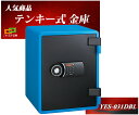 金庫 テンキー式 耐火金庫 YES-031DBLブルー(搬入設置 無料) エーコー EIKO サンセーフ 安い おしゃれ おすすめ 防犯 1時間耐火◆