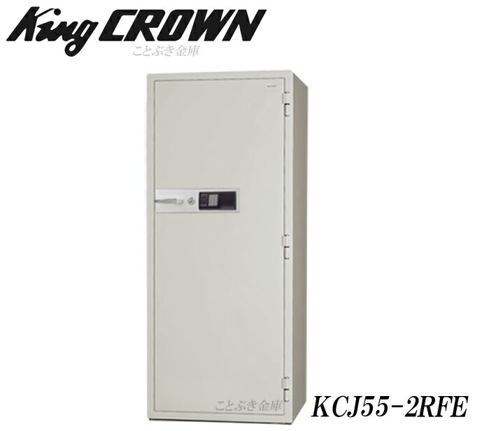 KCJ55-2RFE 新品 ICカード認証式業務用耐火金庫 オフィスセーフ 日本アイエスケイking crown クラウン キング 社員証などのフェリカやマイフェアカードを登録し金庫の鍵として使用可能 マイナンバー/印鑑/重要書類の保管に最適 受注生産品 日本製 設置必須[代引き不可]