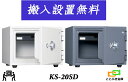 KS-20SD (送料込み 設置も無料) 土日祝日も配達可能 日本アイエスケイ 日本製 金庫 小型 家庭用 ダイヤル式 耐火金庫 キング クラウン スーパーダイ...