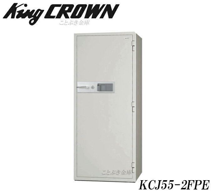 KCJ55-2FPE 新品 指紋認証式業務用耐火金庫 オフィスセーフ 日本アイエスケイ king crown クラウン キング 指紋照合技術を搭載したハイセキュリティ耐火金庫 マイナンバー/印鑑/重要書類の保管に 受注生産品 日本製 設置必須金庫にて搬入設置費が別途必要です[代引き不可]