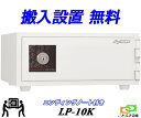 LP-10K(送料込み 設置も無料)土日祝日も配達可能 エンディングノート付き 日本アイエスケイ 日本製 終活金庫 小型 家庭用 カギ式 耐火金庫 安い おしゃれ おすすめ A4ファイル収納(3)