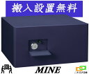MINE マイン (送料込み 設置も無料) 日本アイエスケイ 日本製 金庫 小型 家庭用 カギ式 耐火金庫 安い おしゃれ おすすめ◆