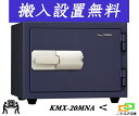 KMX-20MNA(送料込み 設置も無料)土日祝日も配達可能 日本アイエスケイ 日本製 金庫 家庭用 マグネット式 耐火金庫 安い おしゃれ おすすめ マグロッ...