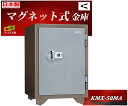 KMX-50MA 日本アイエスケイ 日本製 金庫 家庭用 マグネット式 耐火金庫 安い おしゃれ おすすめ マグロック 防犯アラーム付 2時間耐火◆
