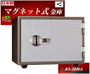 KS-20MA 防犯アラーム付 日本アイエスケイ 日本製 金庫 家庭用 マグネット式 耐火金庫 安い おしゃれ おすすめ マグロック 1時間耐火◆