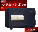 KS-20MN 日本アイエスケイ 日本製 金庫 家庭用 マグネット式 耐火金庫 安い おしゃれ おすすめ マグロック 防犯 1時間耐火