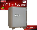 KS-50MA 日本アイエスケイ 日本製 金庫 家庭用 マグネット式 耐火金庫 安い おしゃれ おすすめ マグロック 防犯アラーム付 1時間耐火