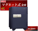 KS-50MN 日本アイエスケイ 日本製 金庫 家庭用 マグネット式 耐火金庫 安い おしゃれ おすすめ マグロック 防犯 1時間耐火