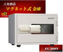 KU-20MN 日本アイエスケイ 日本製 金庫 家庭用 マグネット式 耐火金庫 安い おしゃれ おすすめ マグロック A4ファイル収納 1時間耐火
