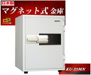 KU-55MN 日本アイエスケイ 日本製 金庫 家庭用 マグネット式 耐火金庫 安い おしゃれ おすすめ マグロック A4ファイル収納 1時間耐火