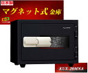 KUX-20MNA アラーム付 日本アイエスケイ 金庫 家庭用 マグネット式 耐火金庫 日本製 おしゃれ おすすめ マグロック A4ファイル収納 業務用 2時間...