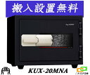 KUX-20MNA(送料込み 設置も無料)アラーム付 土日祝日も配達可能 日本アイエスケイ 日本製 金庫 家庭用 マグネット式 耐火金庫 おしゃれ おすすめ マ...