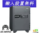 KS-50FPEA(送料込み 設置も無料)日本アイエスケイ 日本製 金庫 家庭用 指紋認証式 耐火金庫 キング クラウン 防犯アラーム テンキーも装備 安い お...