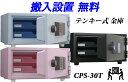 金庫 小型 家庭用 テンキー式 耐火金庫 CPS-30T (搬入設置 無料) 日本アイエスケイ 日本製 安い おしゃれ おすすめ 安心の1時間耐火◆