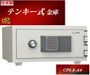 CPS-E-A4 日本アイエスケイ 日本製 金庫 小型 家庭用 テンキー式 耐火金庫 キング クラウン 安い おしゃれ おすすめ 防犯 1時間耐火