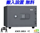 KMX-20EA(送料込み 設置も無料)土日祝日も配達可能 日本アイエスケイ 日本製 金庫 家庭用 テンキー式 耐火金庫 キング クラウン 安い おしゃれ おす...