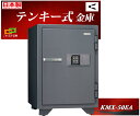 KMX-50EA 日本アイエスケイ 日本製 金庫 家庭用 テンキー式 耐火金庫 キング クラウン 安い おしゃれ おすすめ 防犯アラーム付 2時間耐火