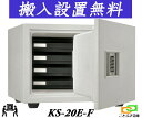 KS-20E-F (送料込み 設置も無料)土日祝日も配達可能 日本アイエスケイ 日本製 金庫 小型 家庭用 テンキー式 耐火金庫 キング クラウン 安い おしゃ...