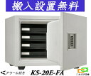 KS-20E-FA (送料込み 設置も無料)土日祝日も配達可能 日本アイエスケイ 日本製 金庫 小型 家庭用 テンキー式 耐火金庫 キング クラウン 安い おし...