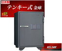 KS-50E 日本アイエスケイ 日本製 金庫 家庭用 テンキー式 耐火金庫 キング クラウン 安い おしゃれ おすすめ 防犯 1時間耐火
