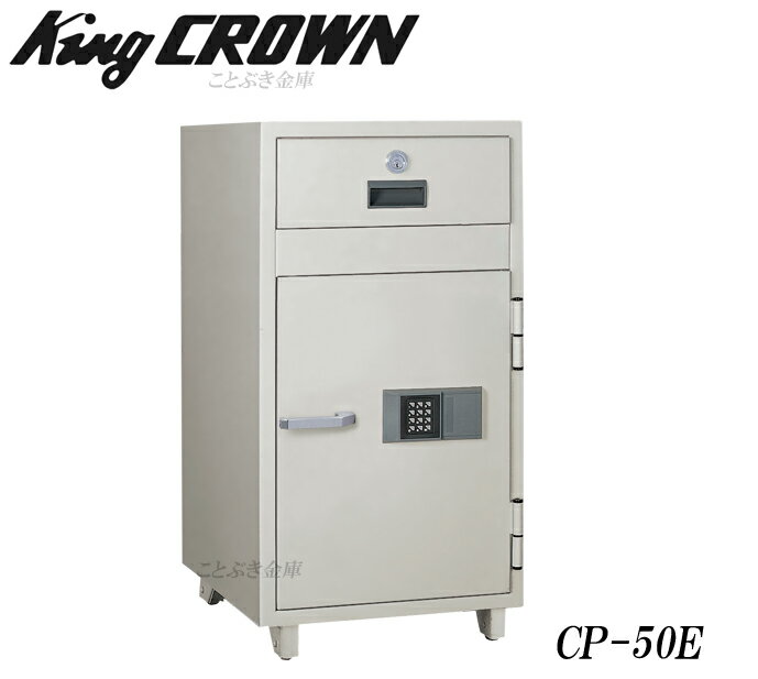 新品 CP-50E 日本アイエスケイ king crown キング クラウン 集金してきた現金の管理に投入口から投入し下の庫内へ落ちる投入式金庫 一度庫内に投入された投入物は投入口から取り出し難い構造で防犯性にも優れています 設置が必須の金庫です 日本製[代引き不可]