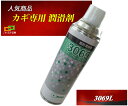 美和ロック MIWA 純正 鍵穴専用潤滑剤 スプレー3069-Large プロ仕様 480ml キースムーサー 鍵の抜き差しや回転がスムーズになります miwa...
