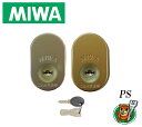 MIWA 美和ロック PS GAF+FE DN PS交換用シリンダー 三協アルミ 新日軽 2個同一 MCY-511 MCY-512 玄関の鍵カギ交換 取替えシリ...