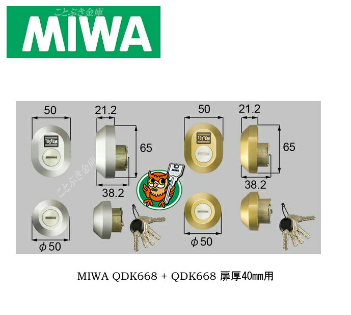 送料無料 トステム プレナスX フォラード 2個同一シャッター付きシリンダー 扉厚40mm用 TOSTEM シャッター付き シリンダー錠 MIWA PS DNキー QDK668/QDK668 玄関の鍵交換 シリンダー交換 LIXIL TOS(DN)001/002 Z-1A1-DCTC Z-1A4-DCTC カギ5本付