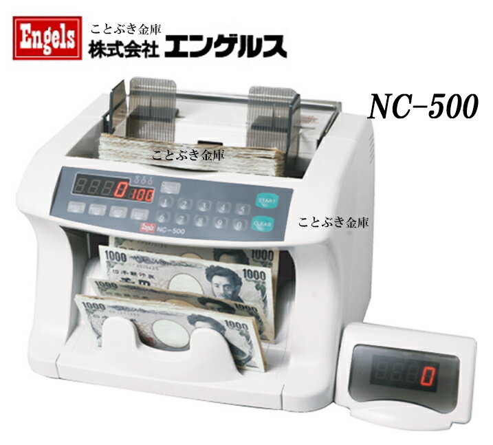 紙幣計数機 NC-500 エンゲルス Engels 新品 ノートカウンター 紙幣計算機 紙幣カウンター 高性能 代引き不可