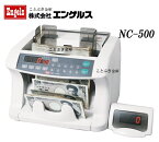 紙幣計数機 NC-500 エンゲルス Engels 新品 ノートカウンター 紙幣計算機 紙幣カウンター 高性能 [代引き不可]