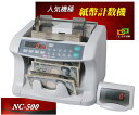 紙幣計数機 NC-500 エンゲルス Engels 新品 ノートカウンター 紙幣計算機 紙幣カウンター 高性能 新紙幣にも対応