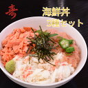 お中元 ギフト用 海鮮丼用 詰め合わせ セット 毛がに むき...
