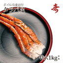 ギフト タラバガニ 脚 送料無料 1kg 