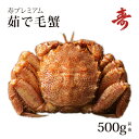 ギフト 毛ガニ カニ ボイル 500g 前後 北海道産 冷蔵...