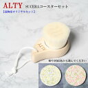 「 ALTY フェイスブラシ 華やぎ桜コースター セット 」 洗顔ブラシ 洗顔 ニキビ 肌荒れ 毛穴 スクラブ 角栓 角質 皮脂 スキンケア 泡 美容ブラシ 極...