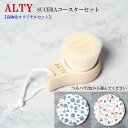 「 ALTY フェイスブラシ つるバラコースター セット 」 洗顔ブラシ 洗顔 ニキビ 肌荒れ 毛穴 スクラブ 角栓 角質 皮脂 スキンケア 泡 美容ブラシ 極...