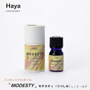 Haya エッセンシャルオイル MODESTY モデスティ 精油 アロマオイル 香り フレグランス 5ml 高級 公益社団法人日本アロマ環境協会認定 水蒸気蒸留...