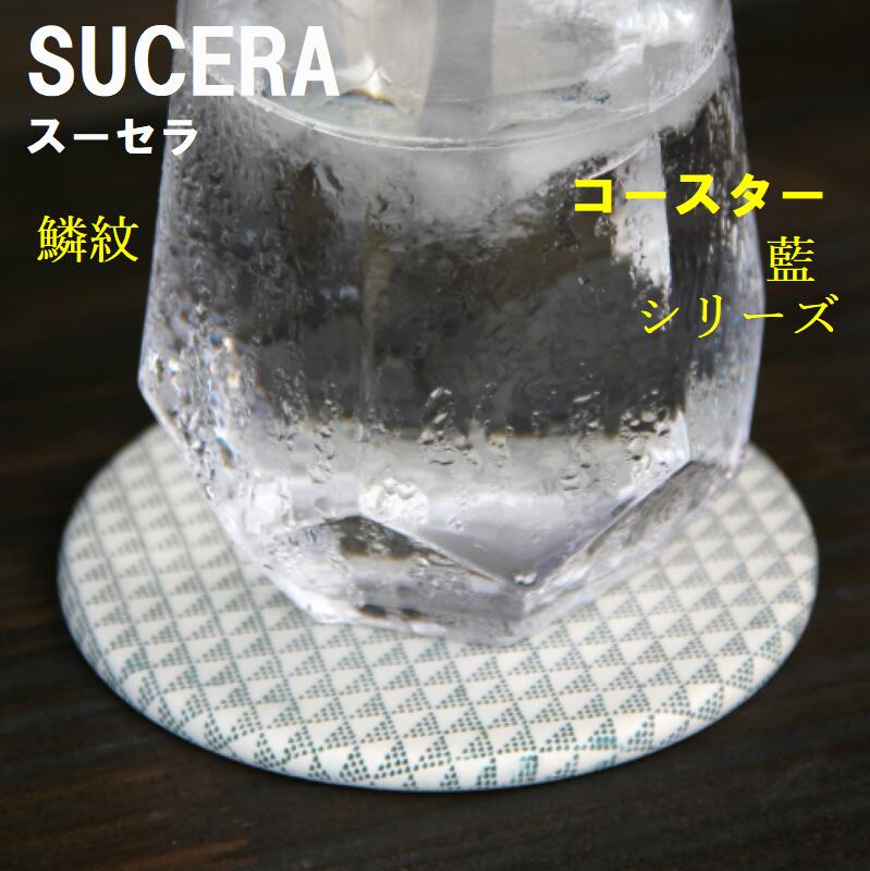 商品情報サイズΦ100×6mm材質陶器製色ブルー/td>商品説明結露でグラスについた水滴をコースターが吸水しますので、机を汚すことがありません。和柄を装飾しており、落ち着いた雰囲気で使い勝手の良いアイテムです。注意モニター発色の具合により色が異なる場合がございます。