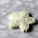 SUCERA アロマディフューザー 桜 イエロー ギフト 贈り物 美濃焼 陶器 SDGs 脱プラスチック 国産 日本製 携帯アロマディフューザー 陶磁器 水なし ペンダント ペンダントトップ 更年期障害 車 アロマ アロマテラピー 事務所 応接室 会議室