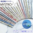 MYSTRO ショート アンティーク柄 7種 携帯ストロー ピロー型パッケージ 1本入 ブラシ1本付き かわいい 高級 ギフト 贈り物 マイストロ マイストロー...