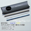 MYSTROショート 和柄8種 ステンレスケース付きセット 携帯ストロー ピロー型パッケージ 1本入 ブラシ1本付き かわいい 高級 ギフト 贈り物 ショート ...