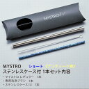 MYSTRO ショート アンティーク柄7種 ステンレスケース付きセット 携帯ストロー ピロー型パッケージ 1本入 ブラシ1本付き かわいい 高級 ギフト 贈り物...