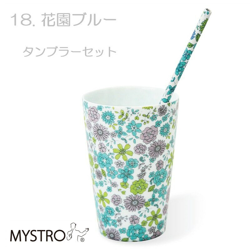 ＼お買い物マラソン／ MYSTROタンブラーセット レギュラー アンティーク柄7種 携帯ストロー ピロー型パッケージ 1本入 ブラシ1本付き 洋柄 高級 ギフト 贈り物 マイストロ レギュラー マイストロー 美濃焼 美濃焼ストロー 国産 SDGs 陶磁器 ストロー カフェ