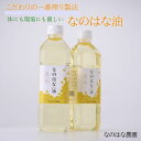 なのはな油600g×2本 食用油 愛知県 愛知 豊田市 豊田 なのはな農園 特産品 名産品 オレイン酸 食品 食べ物 油 あぶら 菜種油 なたね油 植物油 料理 調理 植物油脂 なのはな油 国産 日本 お土産