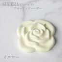 SUCERA アロマディフューザー バラ イエロー ギフト 贈り物 美濃焼 陶器 SDGs サスティナブル 脱プラスチック 国産 日本製 携帯アロマディフューザー 陶磁器 水なし ペンダントトップ 更年期障害 車 アロマ アロマテラピー 事務所 応接室 会議室