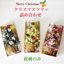 花 プリザーブドフラワー ハーバリウム 花材のみ クリスマス プレゼント ギフト あじさい サシェ キット