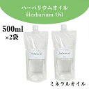 ハーバリウム オイル 卸 1000ml 500ml×2袋 ミネラルオイル キット 花材 瓶 ボトル 流動パラフィン #380「o」ho130