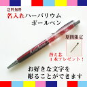 名入れ ハーバリウムボールペン 10種類 あじさいやかすみ草のハーバリウム 送料無料 hz091