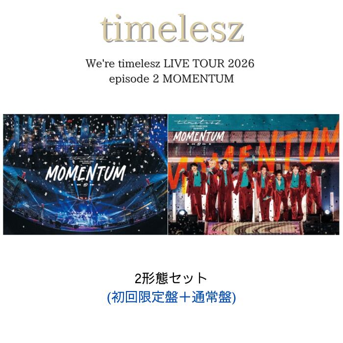 【2形態セット】timelesz We're timelesz LIVE TOUR 2026 episode 2 MOMENTUM【初回限定盤+通常盤】タイムレス ライブ ツアー （Blu-ray/DVD）タイムレス DVD タイムレスBlu-ray